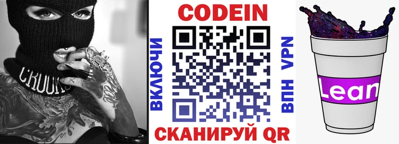 Купить  Боровск  Кодеиновый сироп Lean Purple Drank 
